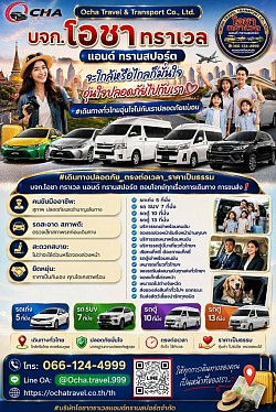 Travel across Thailand with peace of mind with us.