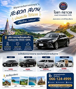 Travel across Thailand with peace of mind with us.