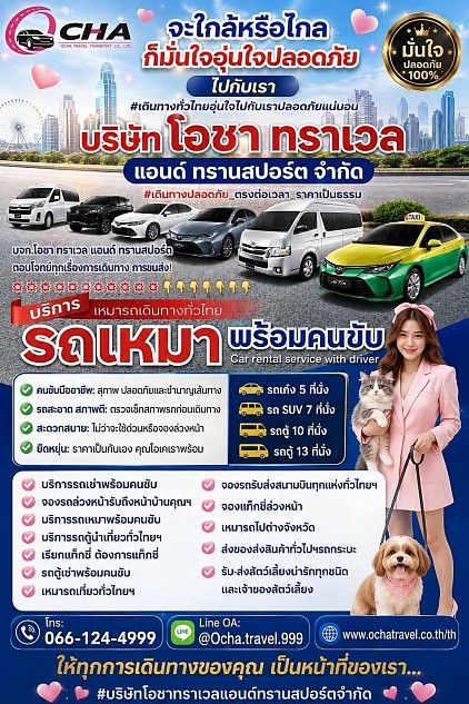 บริการรถเช่า-เหมา พร้อมคนขับ