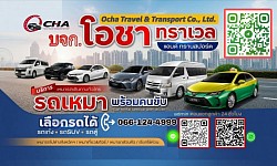 จองรถรับ ส่ง สนามบิน