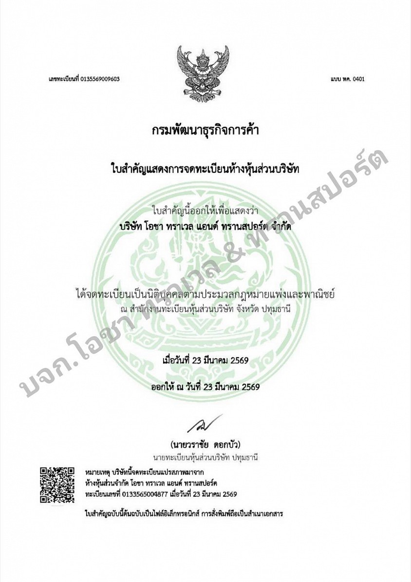 บริษัท โอชา ทราเวล แอนด์ ทรานสปอร์ต จำกัด