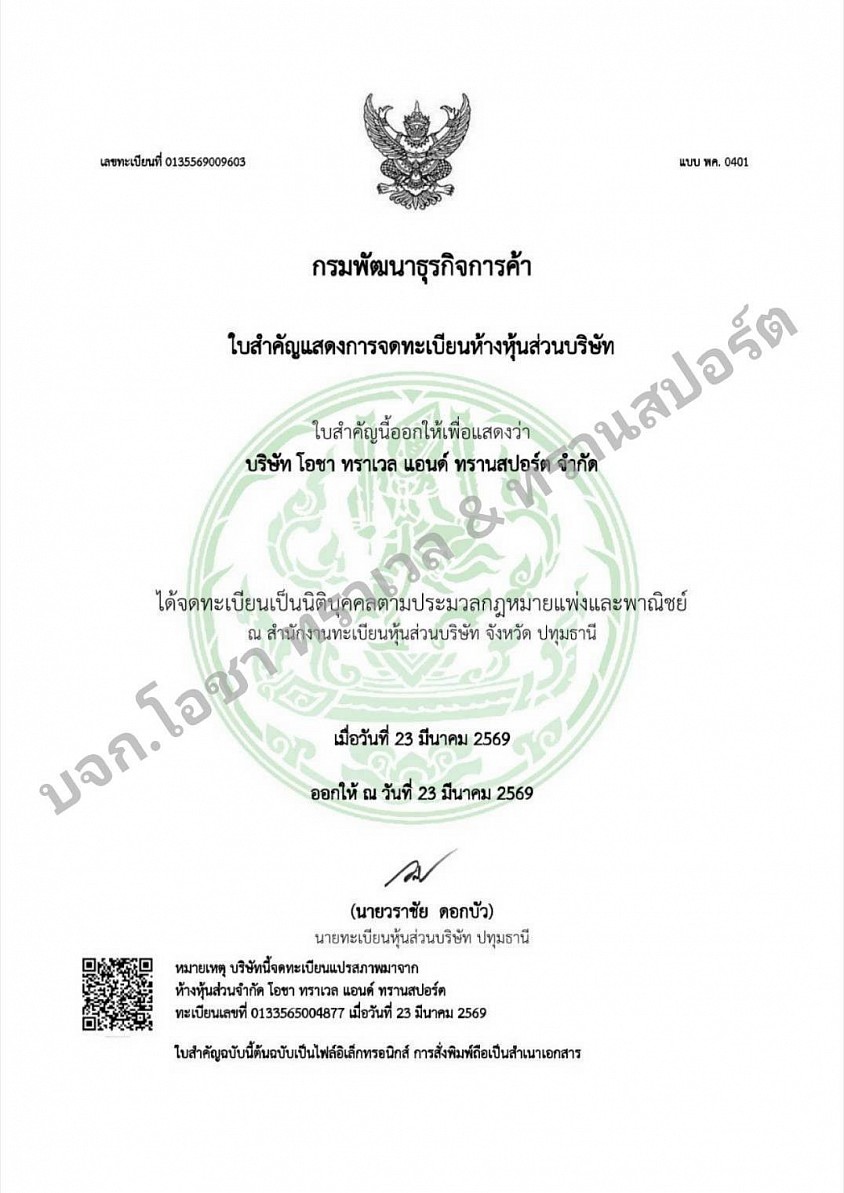 บริษัท โอชา ทราเวล แอนด์ ทรานสปอร์ต จำกัด