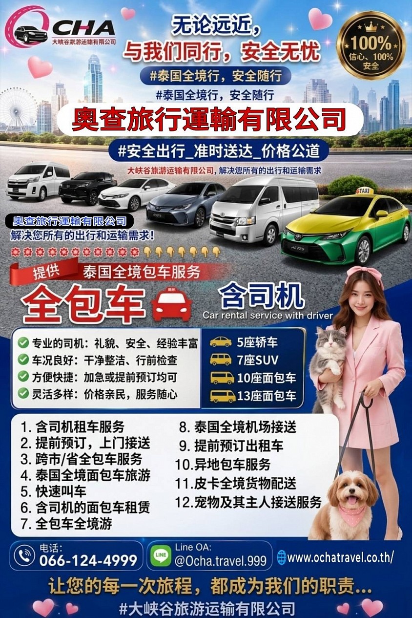 環遊泰國