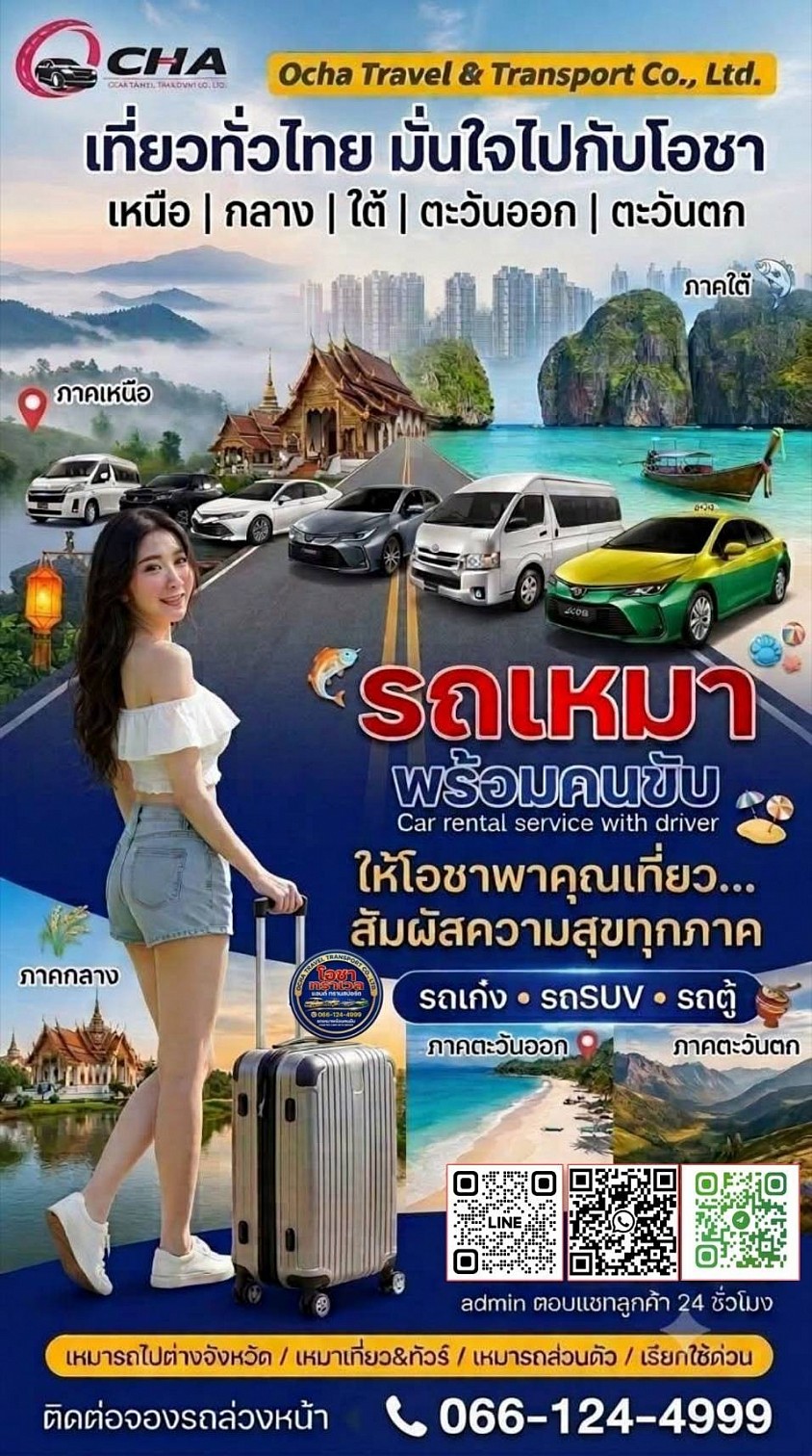 เดินทางทั่วไทย โทร.0661244999