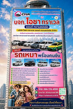 รถเก๋ง 5 ที่นั่ง รถSuv 7ที่นั่ง รภตู้ 10-13 ที่นั่ง