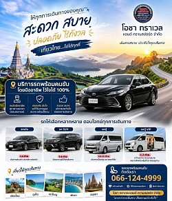 เดินทางทั่วไทยอุ่นใจไปกับเรา
