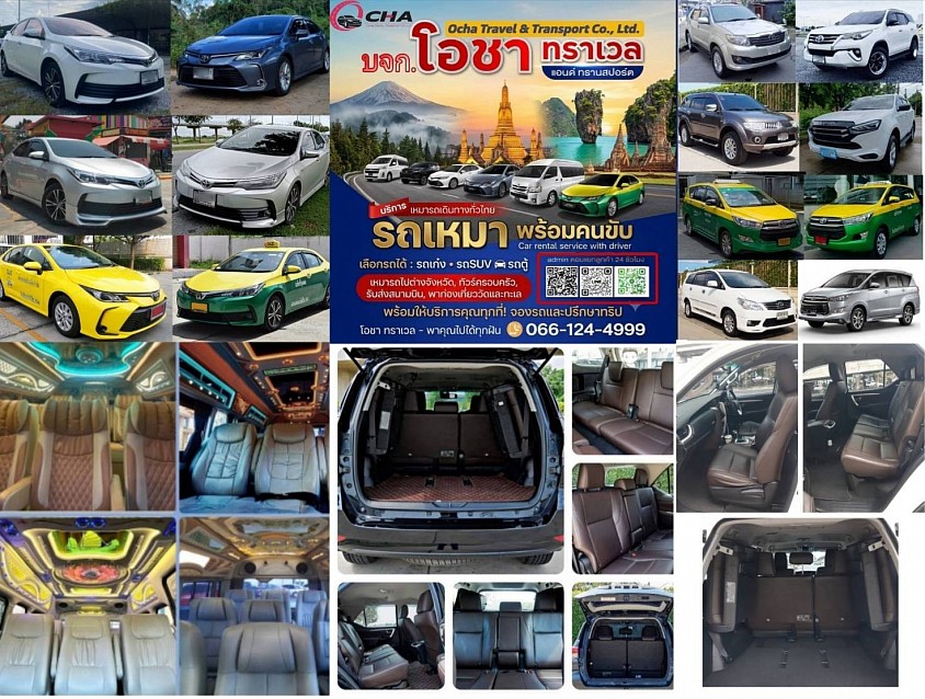 ท่องเที่ยวทั่วไทยไปไหนไปกัน