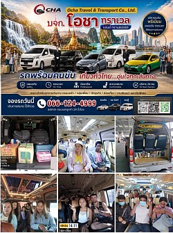 ไปไหนไปกัน เดินทางทั่วไทย