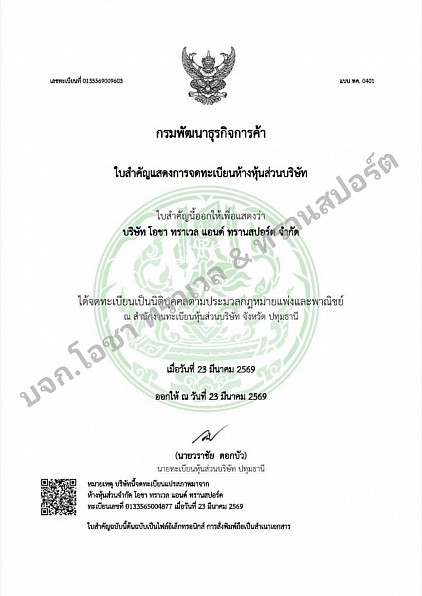 สบายใจ ปลอดภัย ไร้กังวล