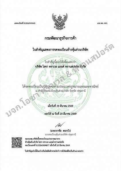 สบายใจ ปลอดภัย ไร้กังวล