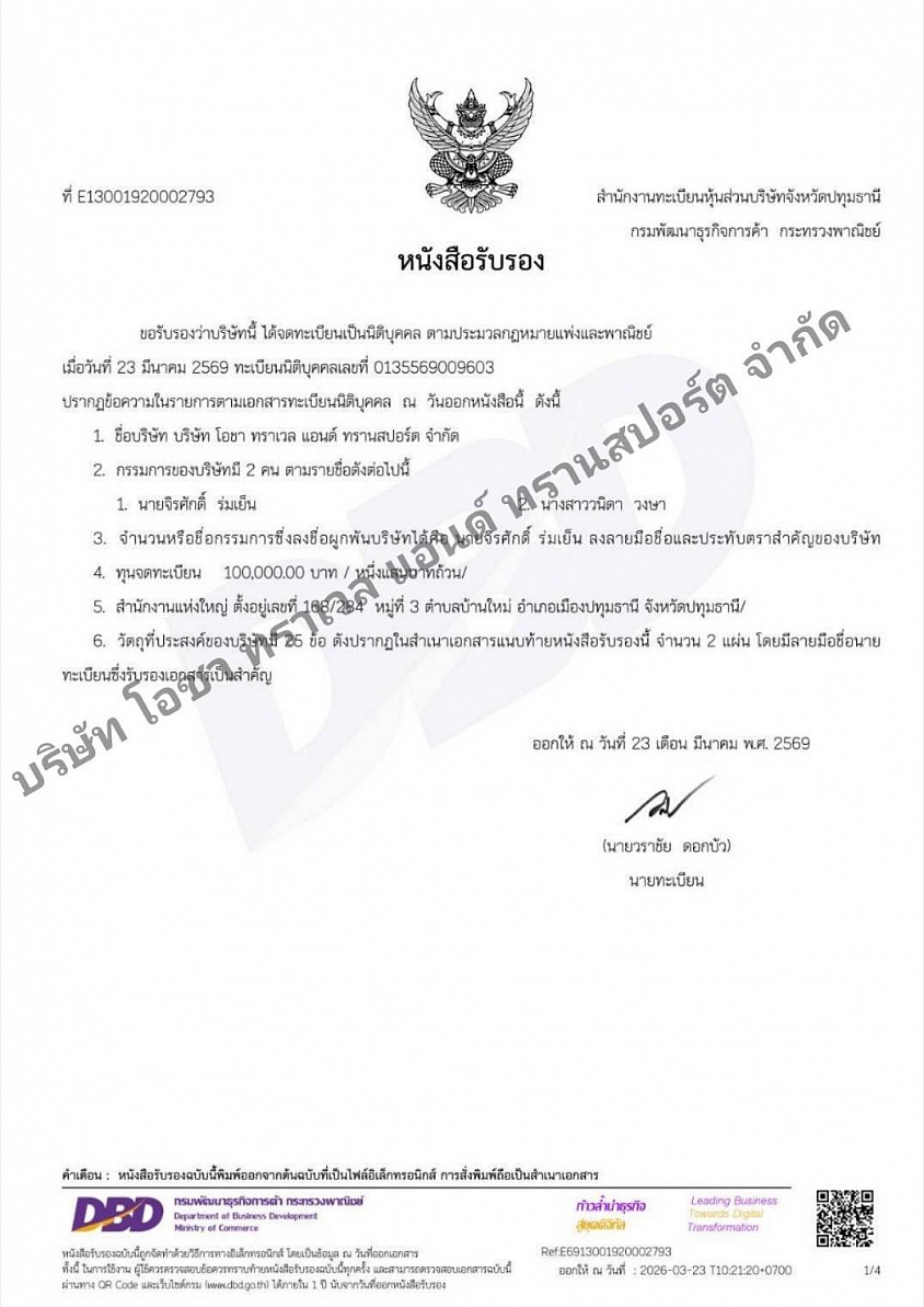 ปลอดภัยไร้กังวลฯ