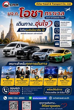 มั่นใจไปกับเราอุ่นใจไปทุกที่