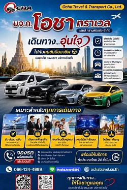 มั่นใจไปกับเราอุ่นใจไปทุกที่