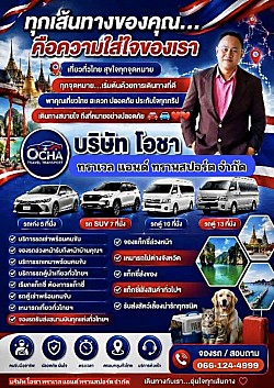 ท่องเที่ยวทั่วไทยทุกที่ทุกเวลา