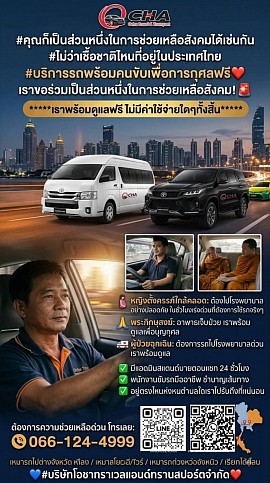 แบ่งปันน้ำใจ ฟรี จากใจ