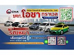 OCHA TRAVEL & TRANSPORT CO., LTD.