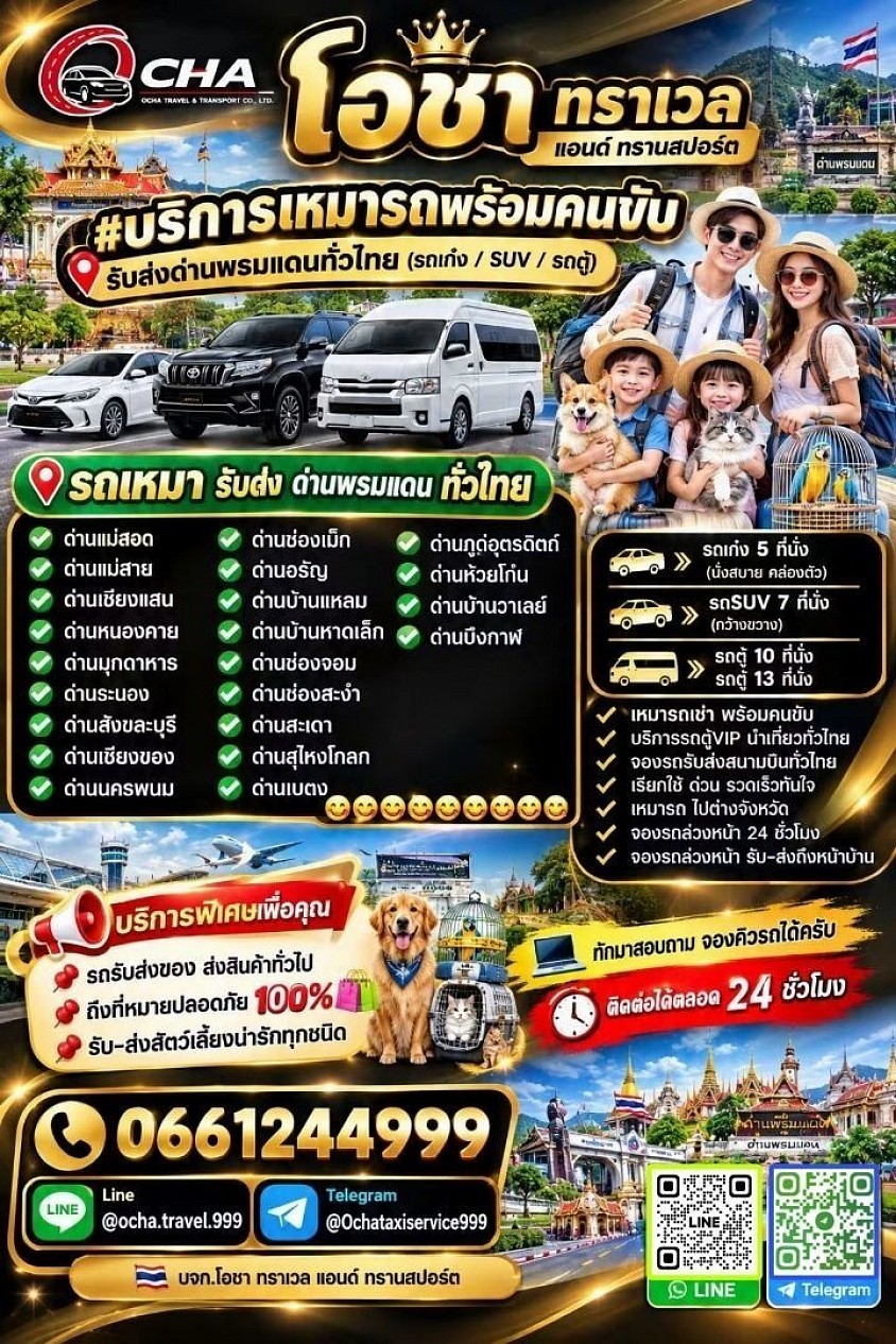 บริการจุดญาติมิตร อุ่นใจไปกับเรา