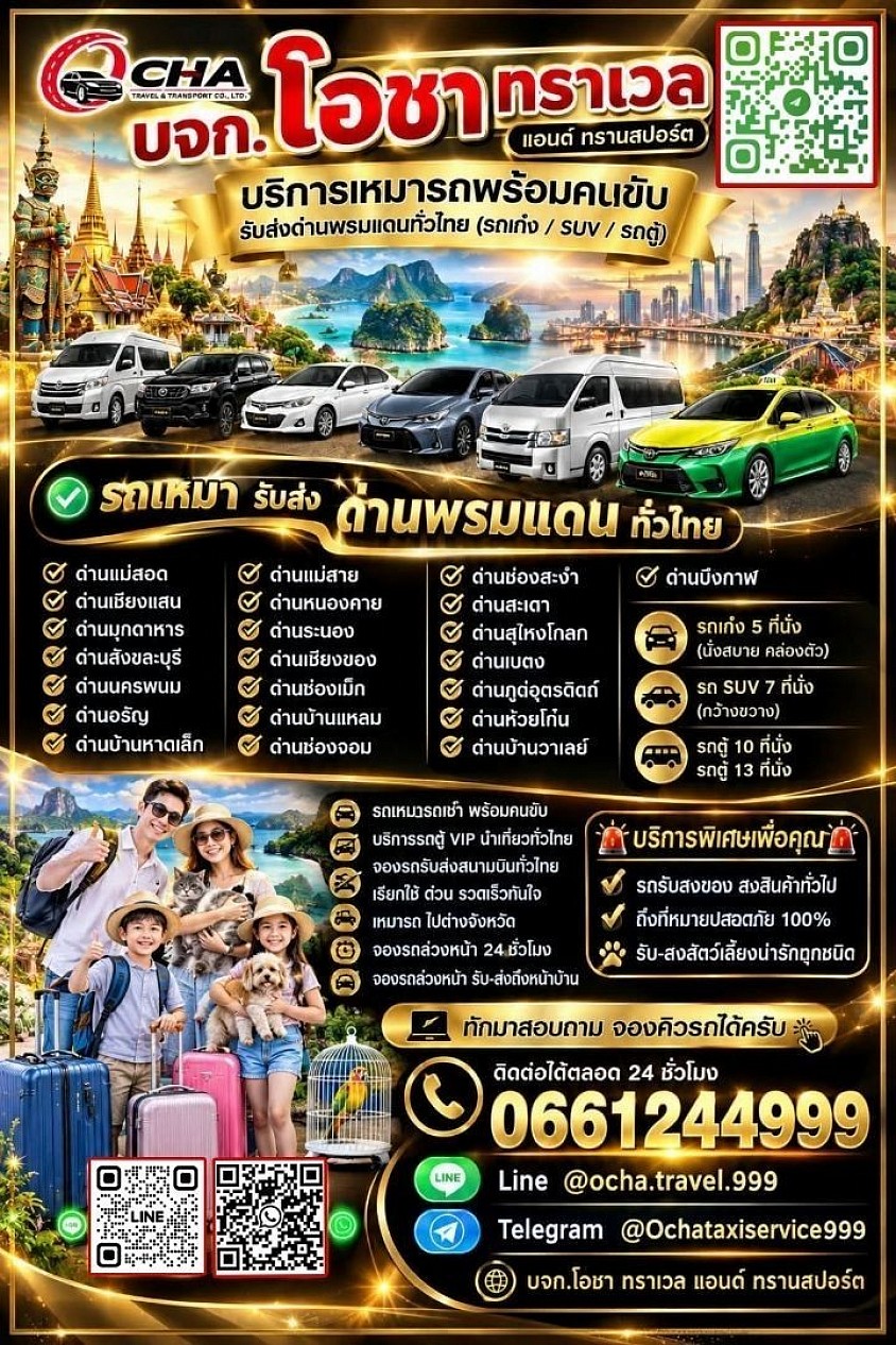 เดินทางทั่วไทย โทร.0661244999