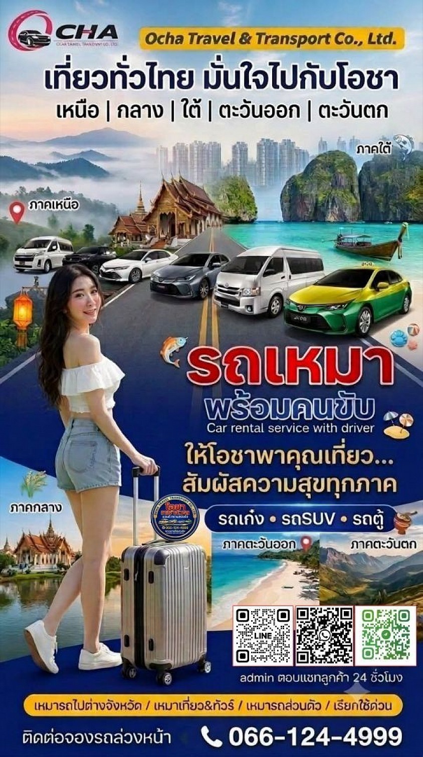 環遊泰國