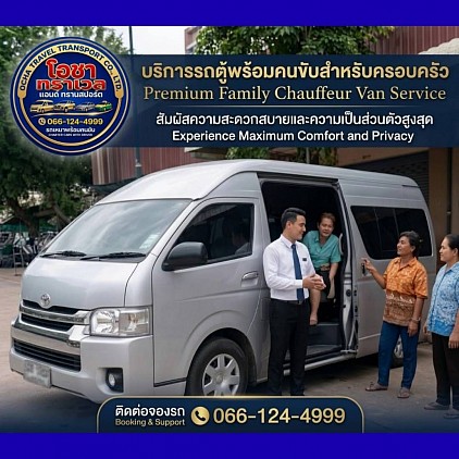 รับส่งสนามบินสะดวกสบาย